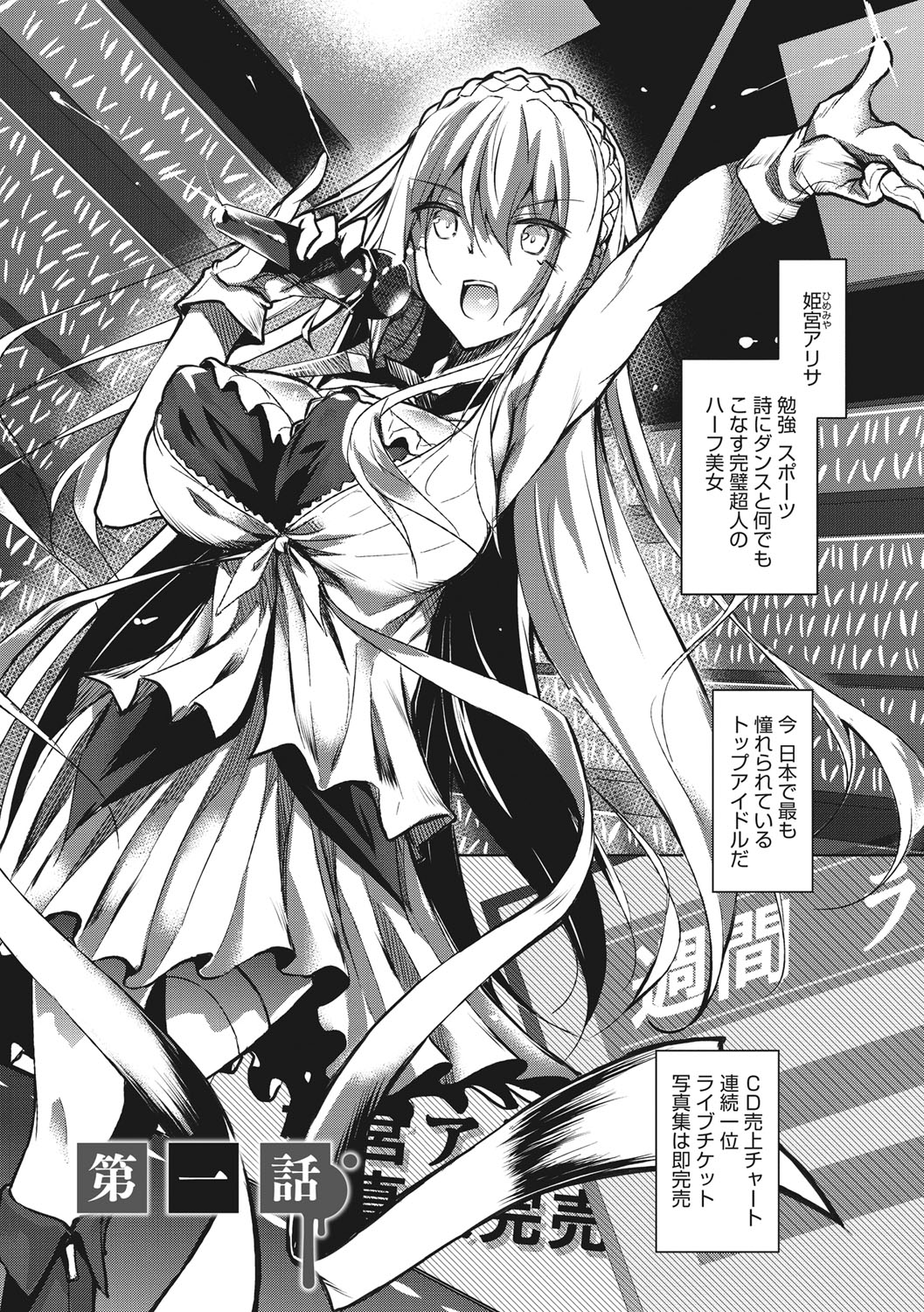 【エロ漫画】今売れっ子の姫宮アリサ！ハーフでトップアイドルのこのアリサのファンの牧長。同じ大学の生徒の胸に見覚えがありたまたま出てしまった声でアリサにバレてしまう！2人っきりの場所に呼び出された牧長にアリサは…興奮したり緊張すると母乳が出るアリサ！ファンの1人と大学で処女童貞卒業！トップアイドルの秘密の生ハメ中出しセックス【Fukuyama Naoto：ミルクまみれ】