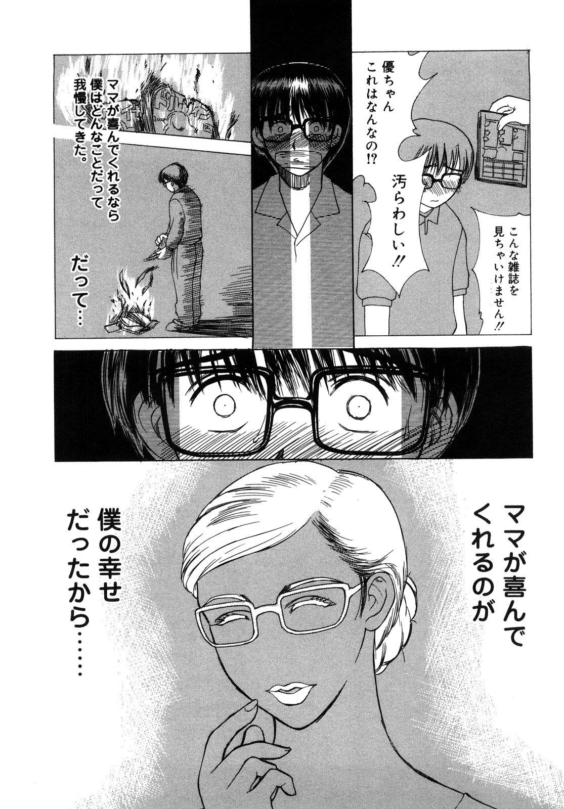 【エロ漫画】息子と息子の友達に調教されちゃう淫乱巨乳の母親…目隠しプレイで生ちんぽを挿入されて中出し輪姦レイプされちゃう【みやびつづる：イノセント・チルドレン】