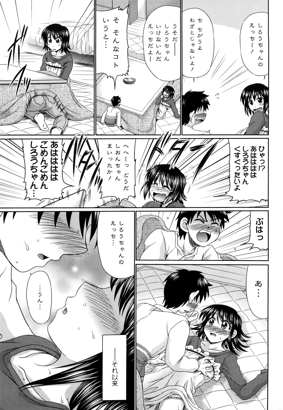 【エロ漫画】こたつの中でセックスしちゃう幼馴染の美女…イチャイチャとトロ顔に快楽堕ちしちゃう！【わらしべ：ラブこたつ】