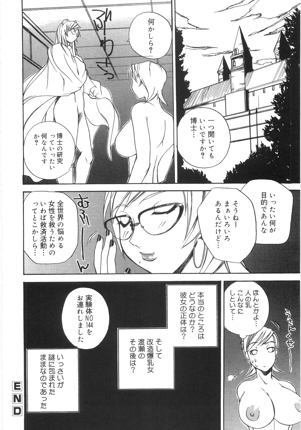 【エロ漫画】実験体として囚われた貧乳のお姉さん…実験で巨乳にさせられて男たちに犯されちゃうとおっぱい揉みやフェラでザーメンまみれになって輪姦レイプされちゃう【御堂つかさ：牛神博士】