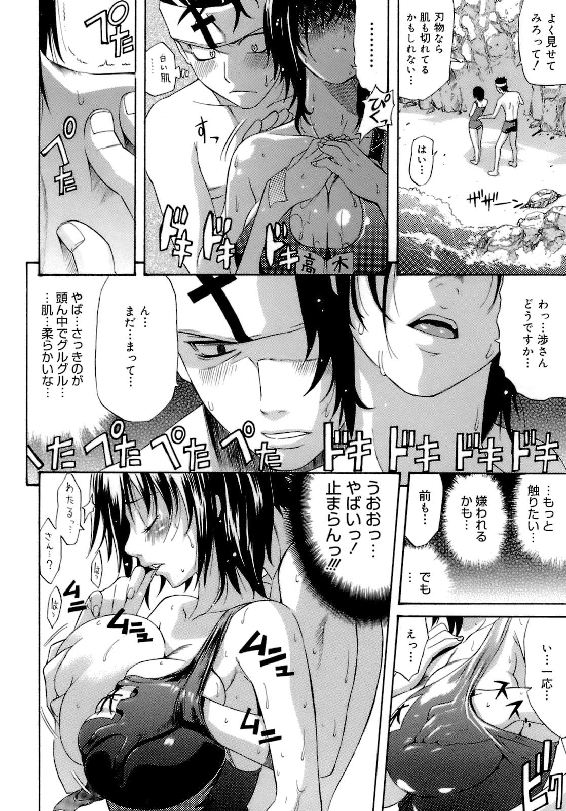 【エロ漫画】海水浴にムチムチのスク水を着てくる巨乳の彼女…水着をだれかに切られおっぱいが弾けたのに興奮して海辺でいちゃラブセックスしちゃう【天太郎：海から始まるあゔにーる】