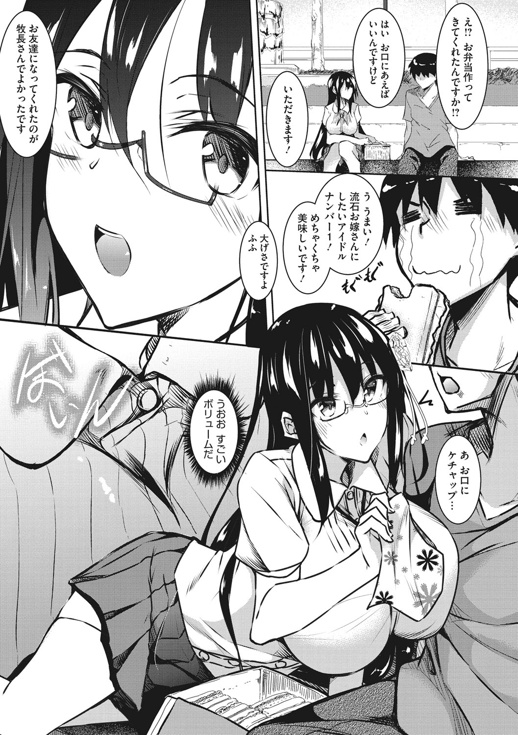 【少年漫画】おっぱいで誘惑しちゃうメガネ巨乳の淫乱JK…おっぱい揉みや乳首責めをされてトロ顔で生ハメ中出しいちゃラブセックスで絶頂アクメ堕ちしちゃう【復八磨直兎：ミルクまみれ】