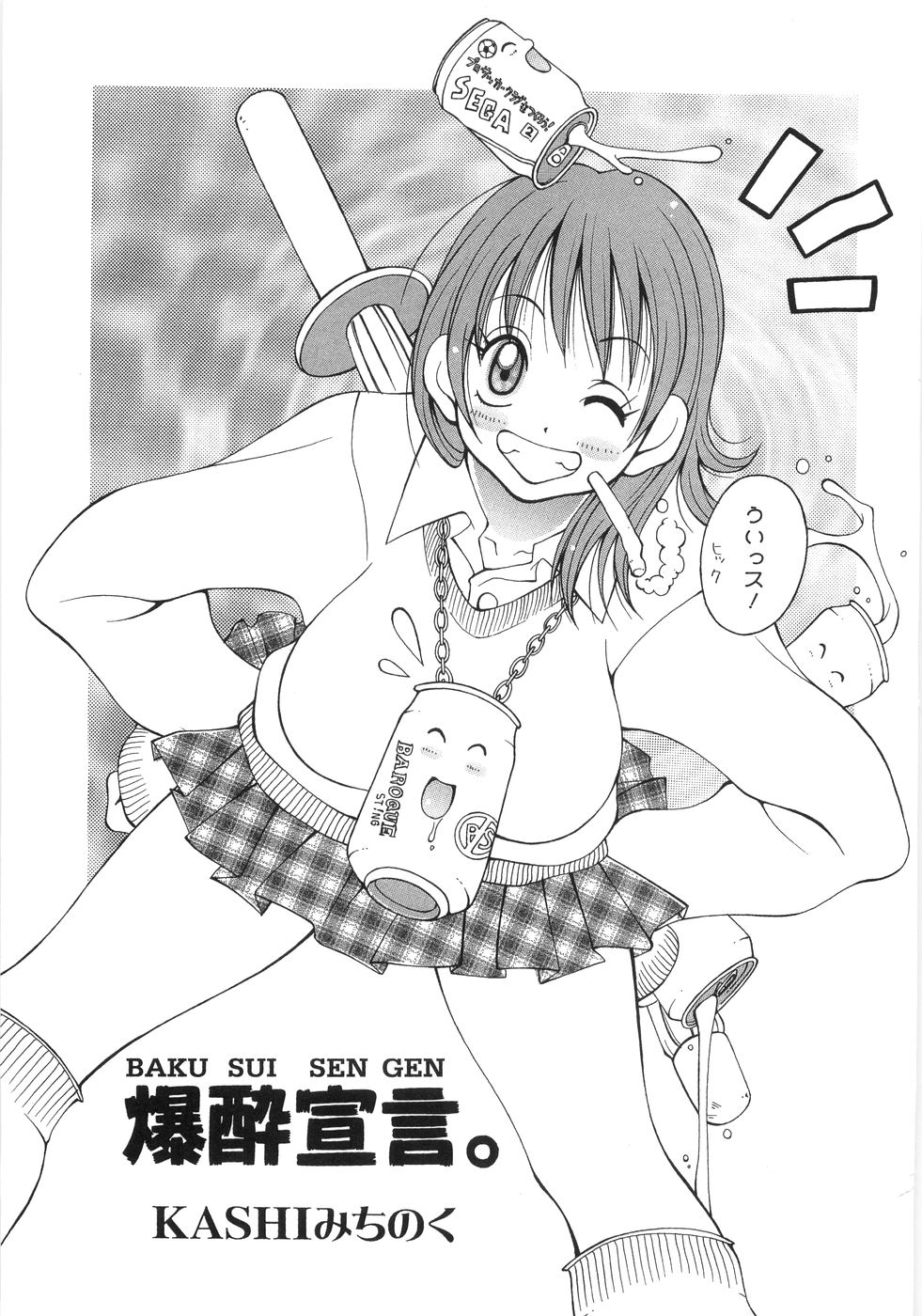 【エロ漫画】お兄ちゃんを襲っちゃうエッチな妹…イチャイチャと近親相姦に乳首責めされたりトロ顔の中出しセックスされちゃう！【ＫＡＳＨＩみちのく：爆酔宣言。】