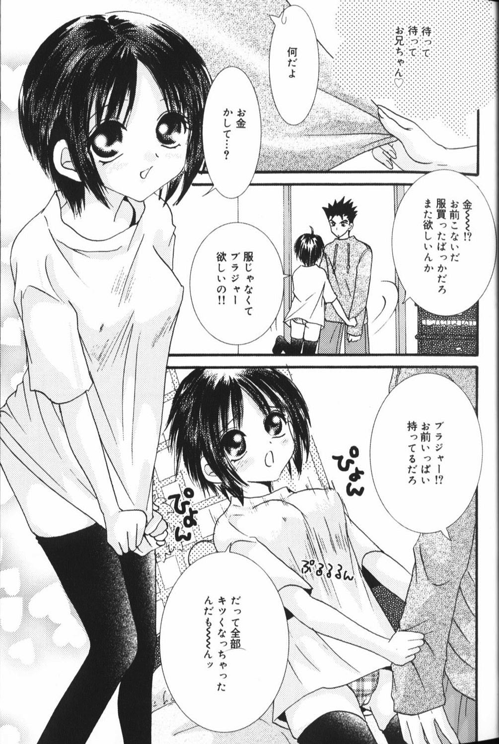 【少年漫画】兄におっぱいを揉まれ感じちゃう妹…乳首責めでトロ顔になるとそのまま近親相姦でイチャラブ中出しセックスしちゃう【さくらひいろ：豊乳系成長期】