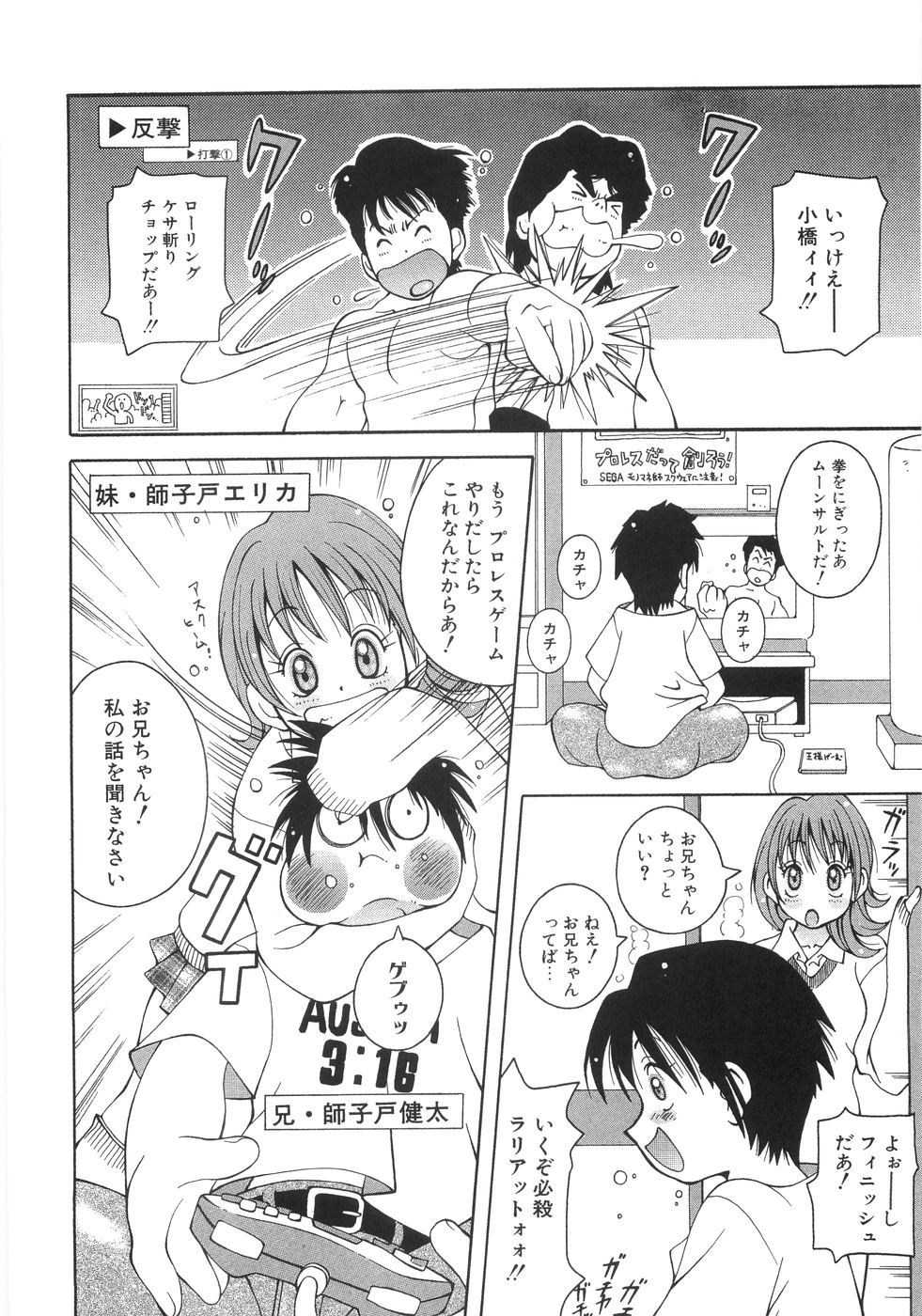 【エロ漫画】お兄ちゃんを襲っちゃうエッチな妹…イチャイチャと近親相姦に乳首責めされたりトロ顔の中出しセックスされちゃう！【ＫＡＳＨＩみちのく：爆酔宣言。】