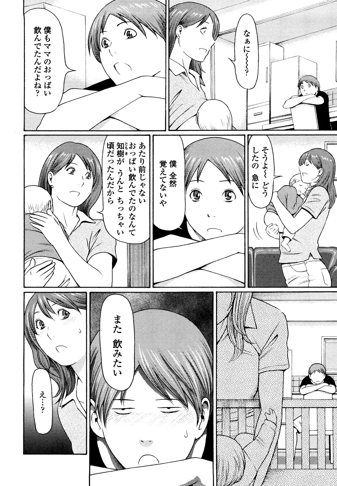 【エロ漫画】息子に犯されちゃう巨乳の淫乱母親…乳首舐めをしてバック騎乗位で母乳を垂らし絶頂イキしちゃう【タカスギコウ：ねえ、ママ】