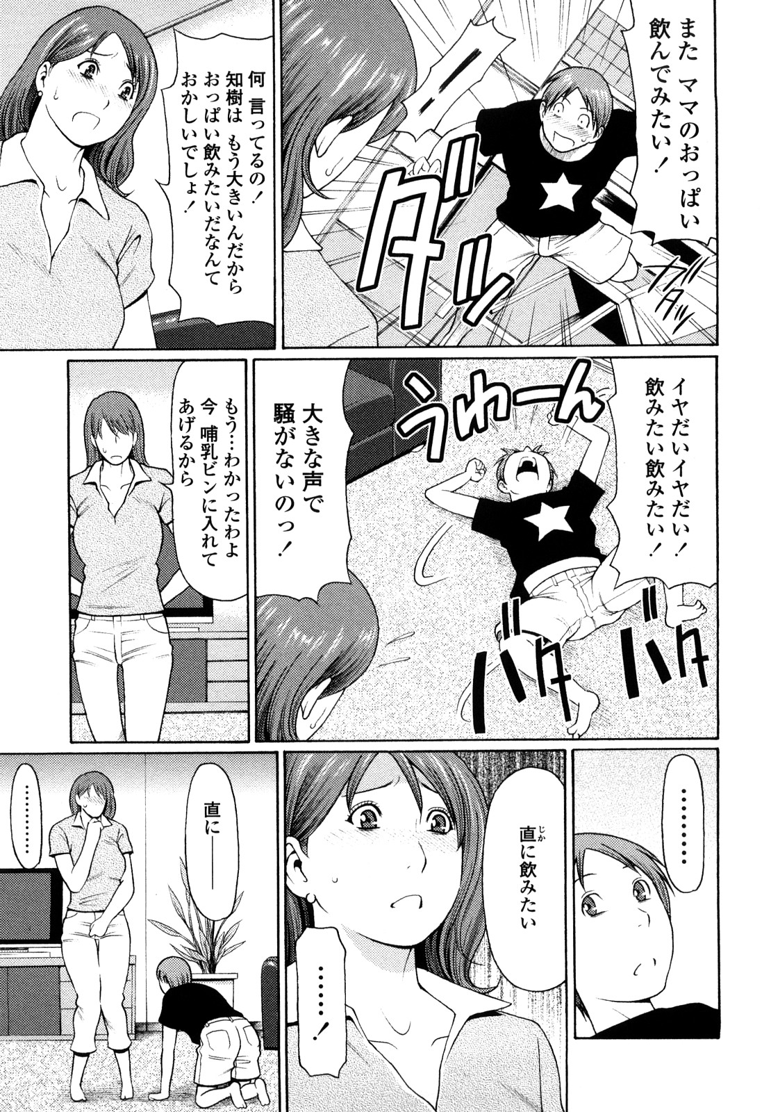 【エロ漫画】息子に犯されちゃう巨乳の淫乱母親…乳首舐めをしてバック騎乗位で母乳を垂らし絶頂イキしちゃう【タカスギコウ：ねえ、ママ】