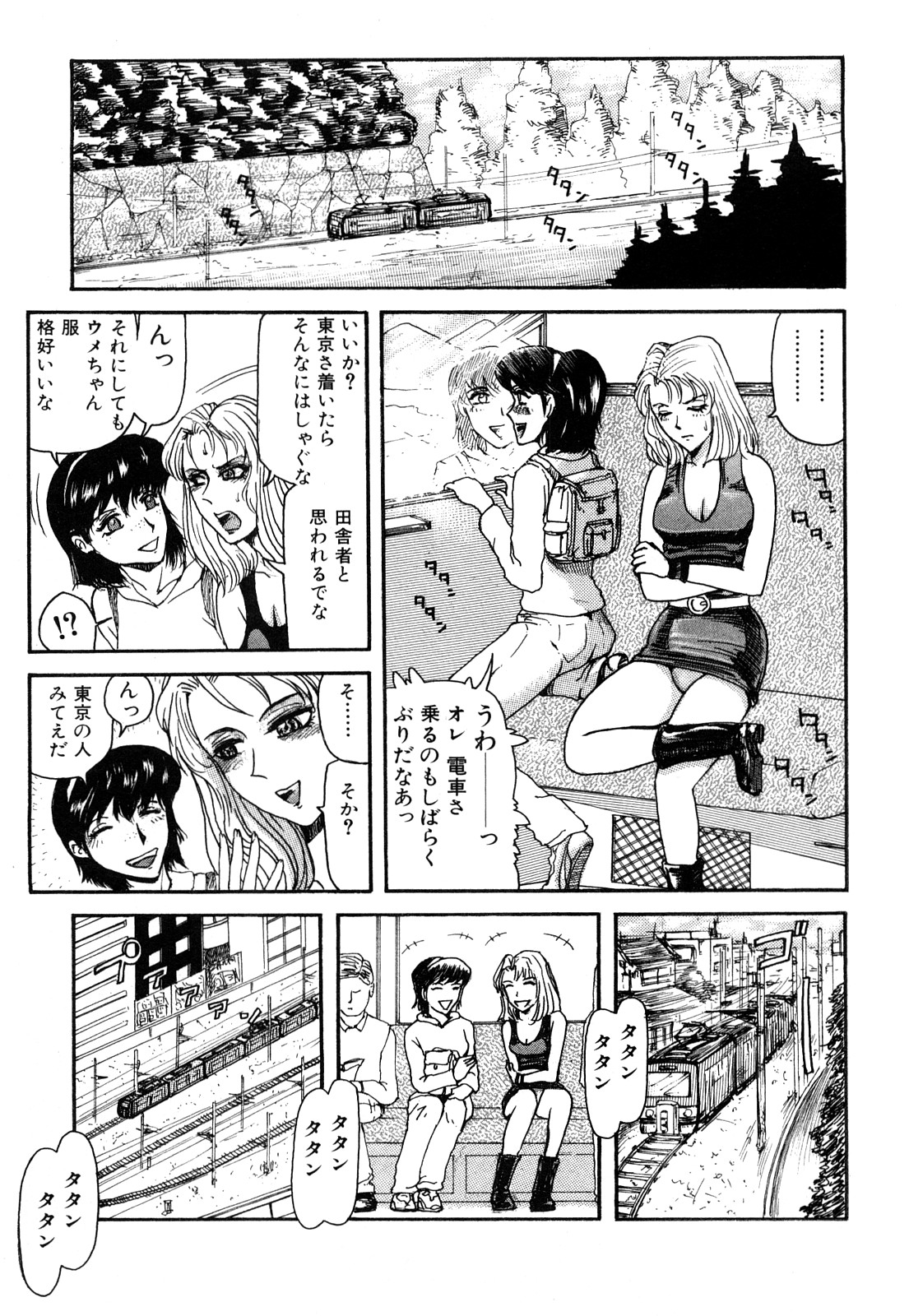 【エロ漫画】ド派手な格好で東京に繰り出すも満員電車で痴漢されちゃう田舎娘…手マンやおっぱい揉みをされて生ハメ輪姦レイプされちゃう【カマキリ：東京さ行ご1】