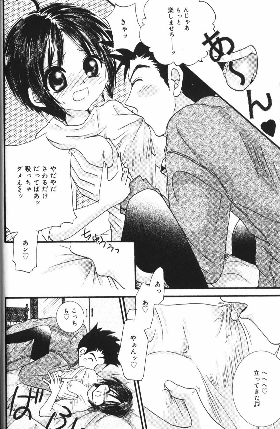 【少年漫画】兄におっぱいを揉まれ感じちゃう妹…乳首責めでトロ顔になるとそのまま近親相姦でイチャラブ中出しセックスしちゃう【さくらひいろ：豊乳系成長期】