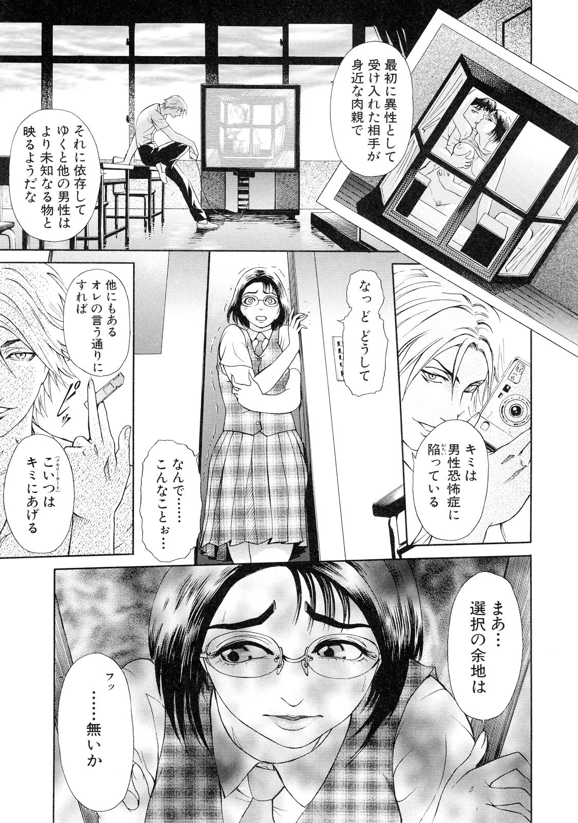 【エロ漫画】隣人のイケメンのお兄さんと同じ学校で呼び出され襲われちゃうメガネのお姉さんJK…フェラをされてアナルファックでケツアクメ【灰司：Pice 4P】