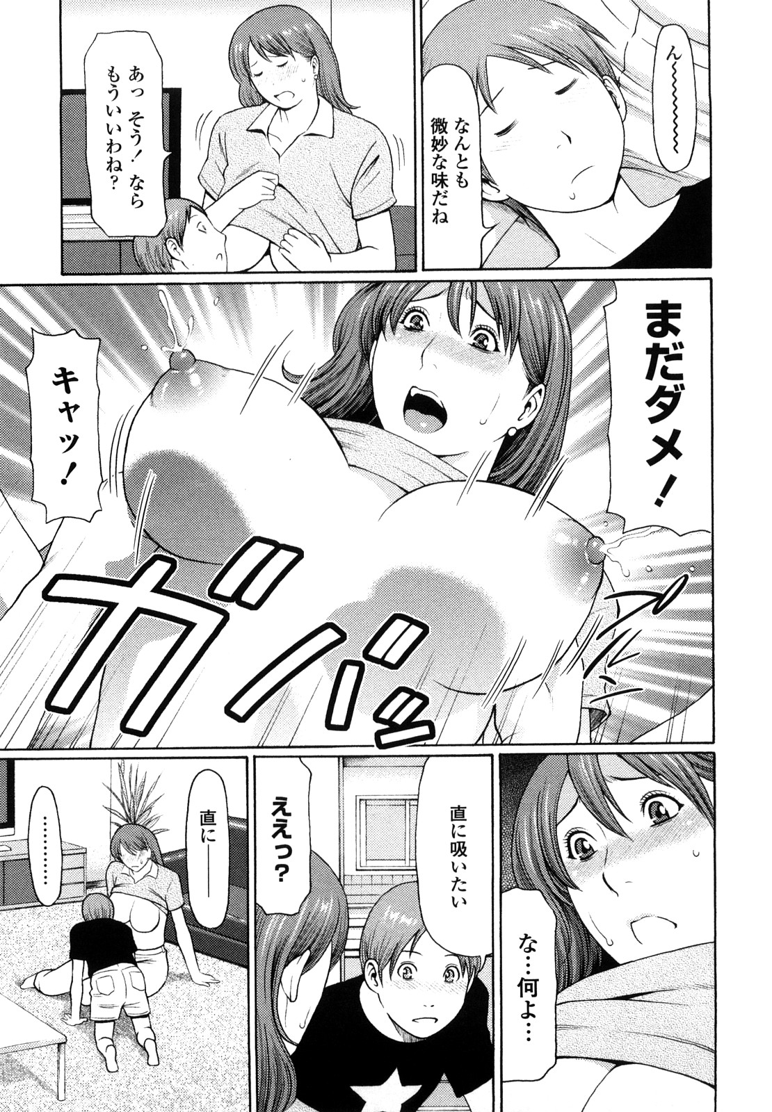 【エロ漫画】息子に犯されちゃう巨乳の淫乱母親…乳首舐めをしてバック騎乗位で母乳を垂らし絶頂イキしちゃう【タカスギコウ：ねえ、ママ】