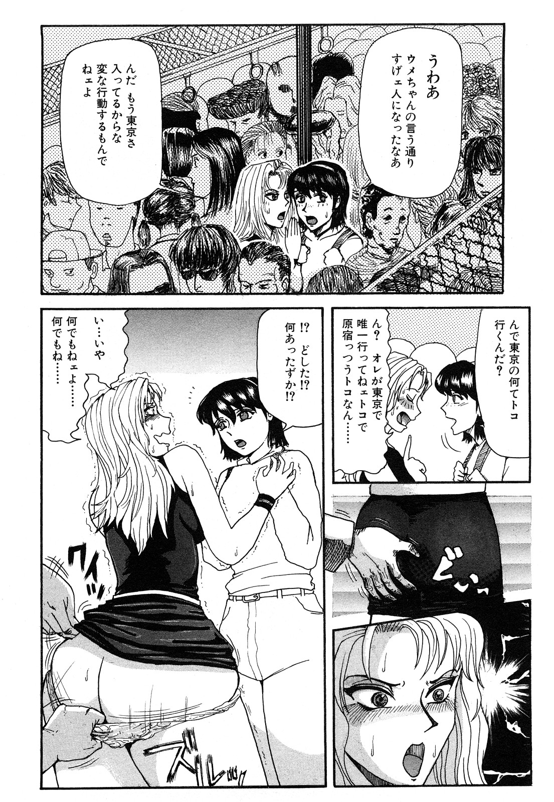【エロ漫画】ド派手な格好で東京に繰り出すも満員電車で痴漢されちゃう田舎娘…手マンやおっぱい揉みをされて生ハメ輪姦レイプされちゃう【カマキリ：東京さ行ご1】