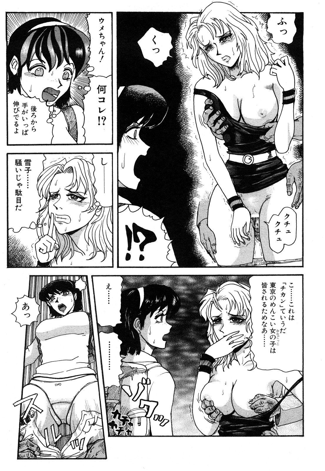 【エロ漫画】ド派手な格好で東京に繰り出すも満員電車で痴漢されちゃう田舎娘…手マンやおっぱい揉みをされて生ハメ輪姦レイプされちゃう【カマキリ：東京さ行ご1】