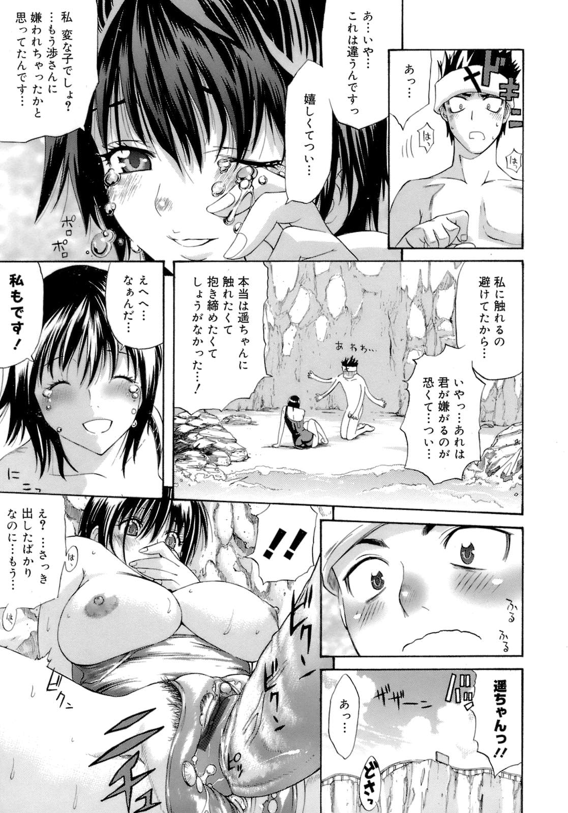【エロ漫画】海水浴にムチムチのスク水を着てくる巨乳の彼女…水着をだれかに切られおっぱいが弾けたのに興奮して海辺でいちゃラブセックスしちゃう【天太郎：海から始まるあゔにーる】