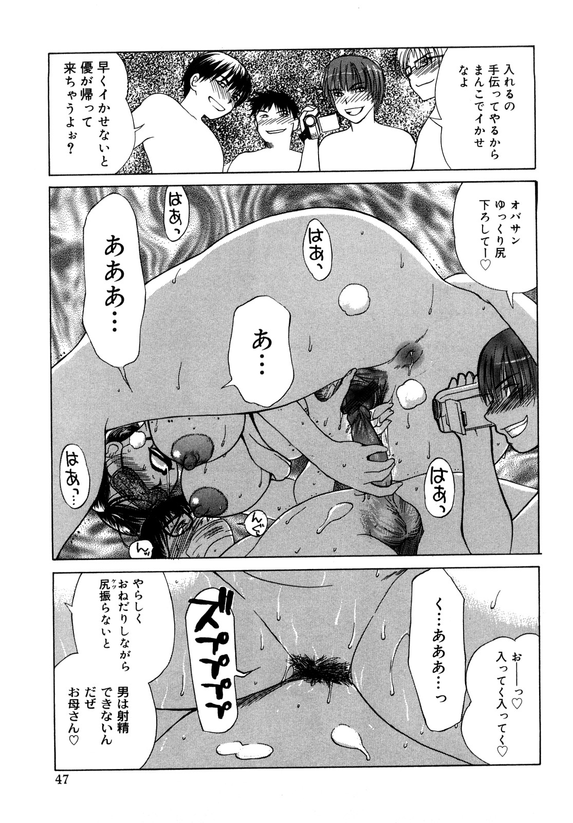 【エロ漫画】息子と息子の友達に調教されちゃう淫乱巨乳の母親…目隠しプレイで生ちんぽを挿入されて中出し輪姦レイプされちゃう【みやびつづる：イノセント・チルドレン】