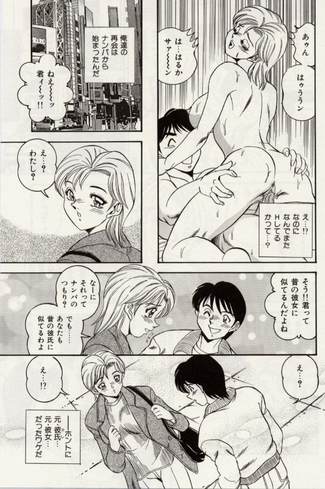 【少年漫画】昔の彼、彼女に似ているもの同士未練の残った２人…手マンや騎乗位で激しくいちゃラブセックスしちゃう【つくしの真琴：CHAPTER:3 HARUKA】