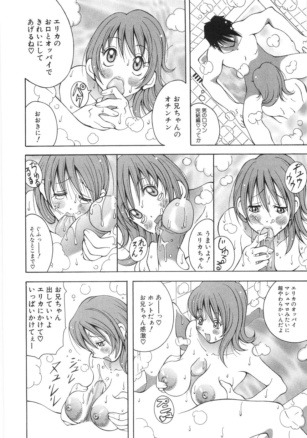 【エロ漫画】お兄ちゃんを襲っちゃうエッチな妹…イチャイチャと近親相姦に乳首責めされたりトロ顔の中出しセックスされちゃう！【ＫＡＳＨＩみちのく：爆酔宣言。】