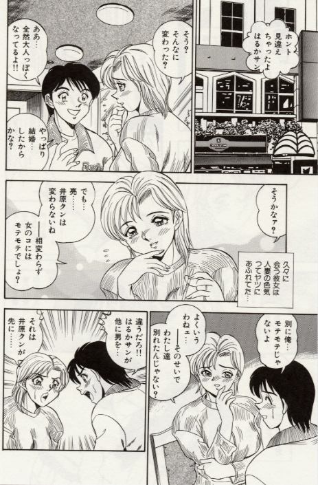 【少年漫画】昔の彼、彼女に似ているもの同士未練の残った２人…手マンや騎乗位で激しくいちゃラブセックスしちゃう【つくしの真琴：CHAPTER:3 HARUKA】
