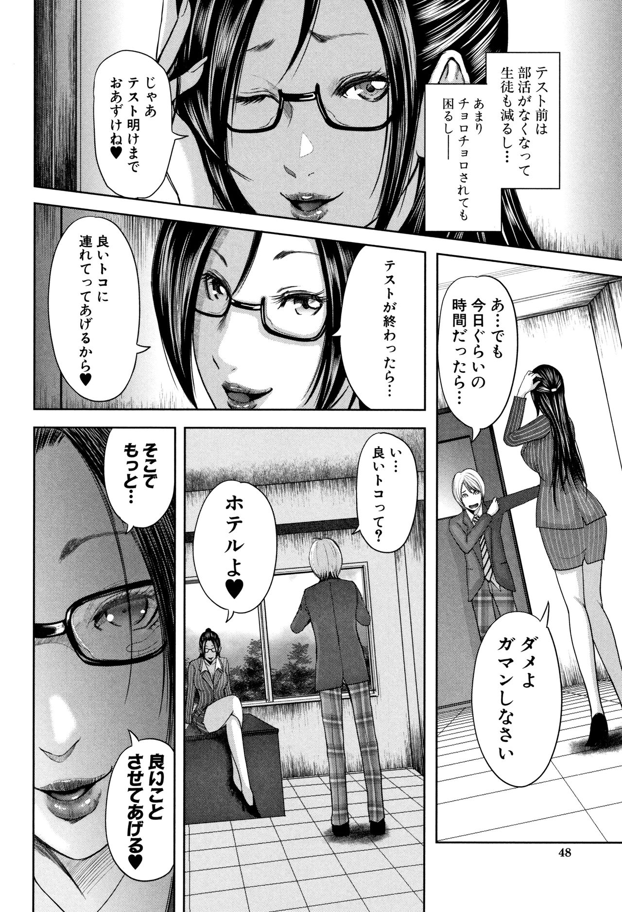 【エロ漫画】男子生徒をエッチに調教していた眼鏡っ子女教師…ラブホに連れてくると穴開きラバースーツ姿をお披露目して、男子にクンニさせるとそれだけで絶頂しそうに。セックスしてみると想像以上に感じてしまい絶頂【おたらい零：放課後のマリオネット】
