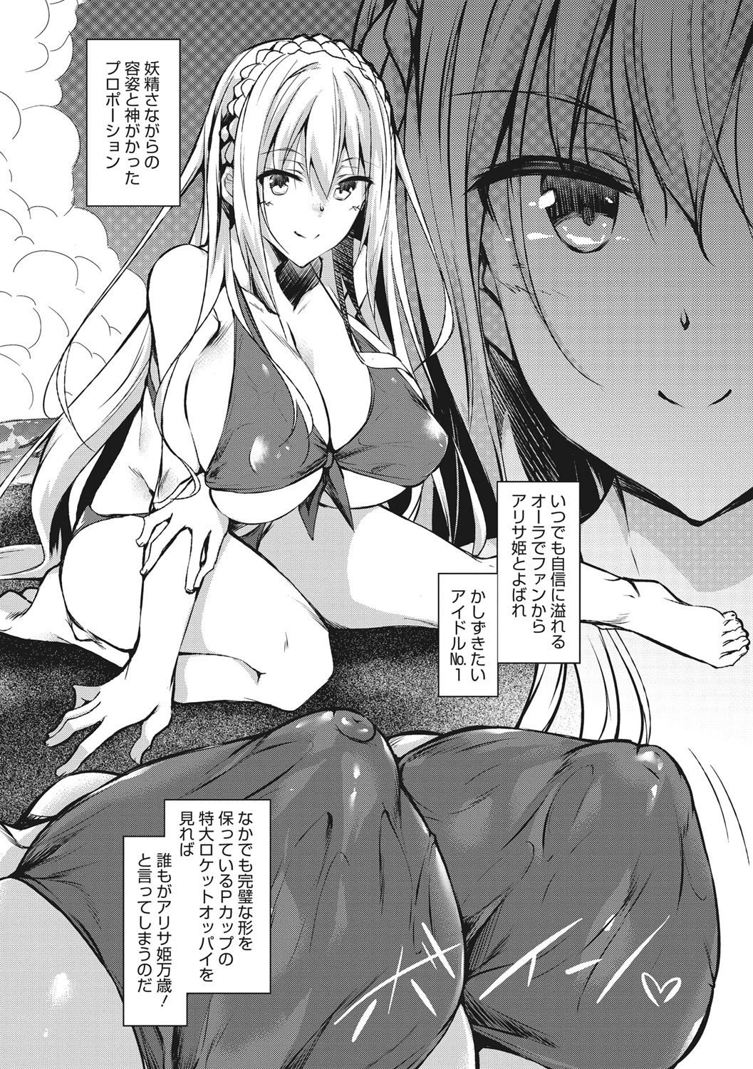 【エロ漫画】今売れっ子の姫宮アリサ！ハーフでトップアイドルのこのアリサのファンの牧長。同じ大学の生徒の胸に見覚えがありたまたま出てしまった声でアリサにバレてしまう！2人っきりの場所に呼び出された牧長にアリサは…興奮したり緊張すると母乳が出るアリサ！ファンの1人と大学で処女童貞卒業！トップアイドルの秘密の生ハメ中出しセックス【Fukuyama Naoto：ミルクまみれ】