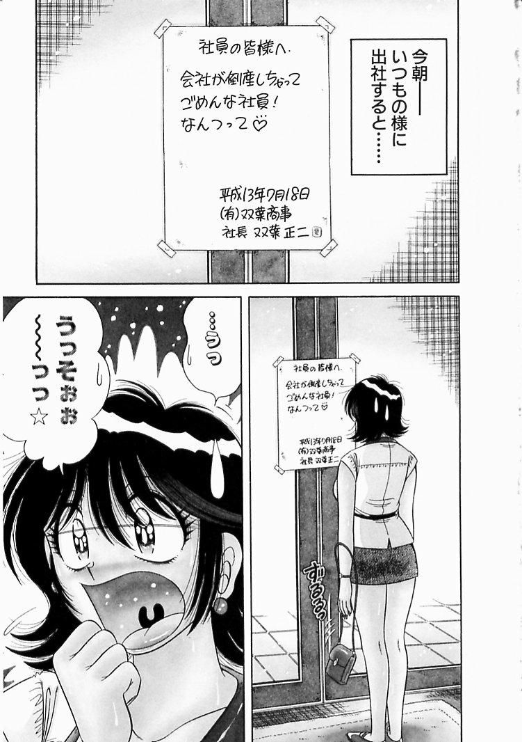 【エロ漫画】結婚間近の彼を慰める巨乳のお姉さん…ご奉仕フェラをして生ハメ中出しいちゃラブセックスで絶頂アクメ堕ちしちゃう【海野幸：Delivery 1 それは突然に･･･!】