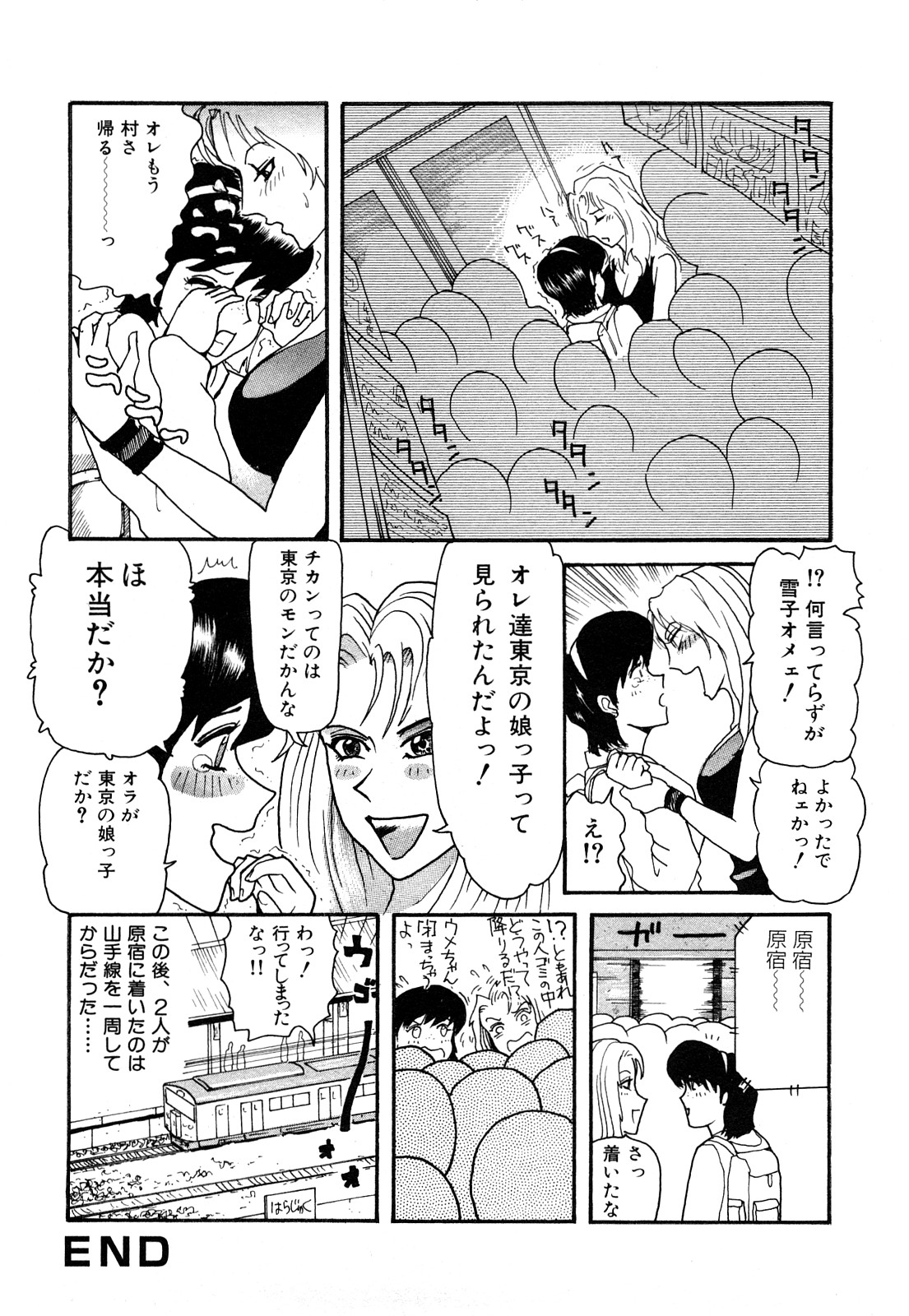【エロ漫画】ド派手な格好で東京に繰り出すも満員電車で痴漢されちゃう田舎娘…手マンやおっぱい揉みをされて生ハメ輪姦レイプされちゃう【カマキリ：東京さ行ご1】