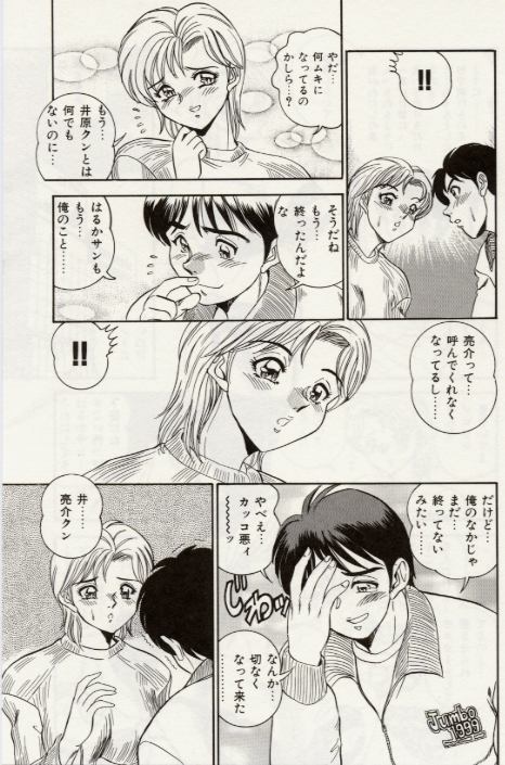 【少年漫画】昔の彼、彼女に似ているもの同士未練の残った２人…手マンや騎乗位で激しくいちゃラブセックスしちゃう【つくしの真琴：CHAPTER:3 HARUKA】