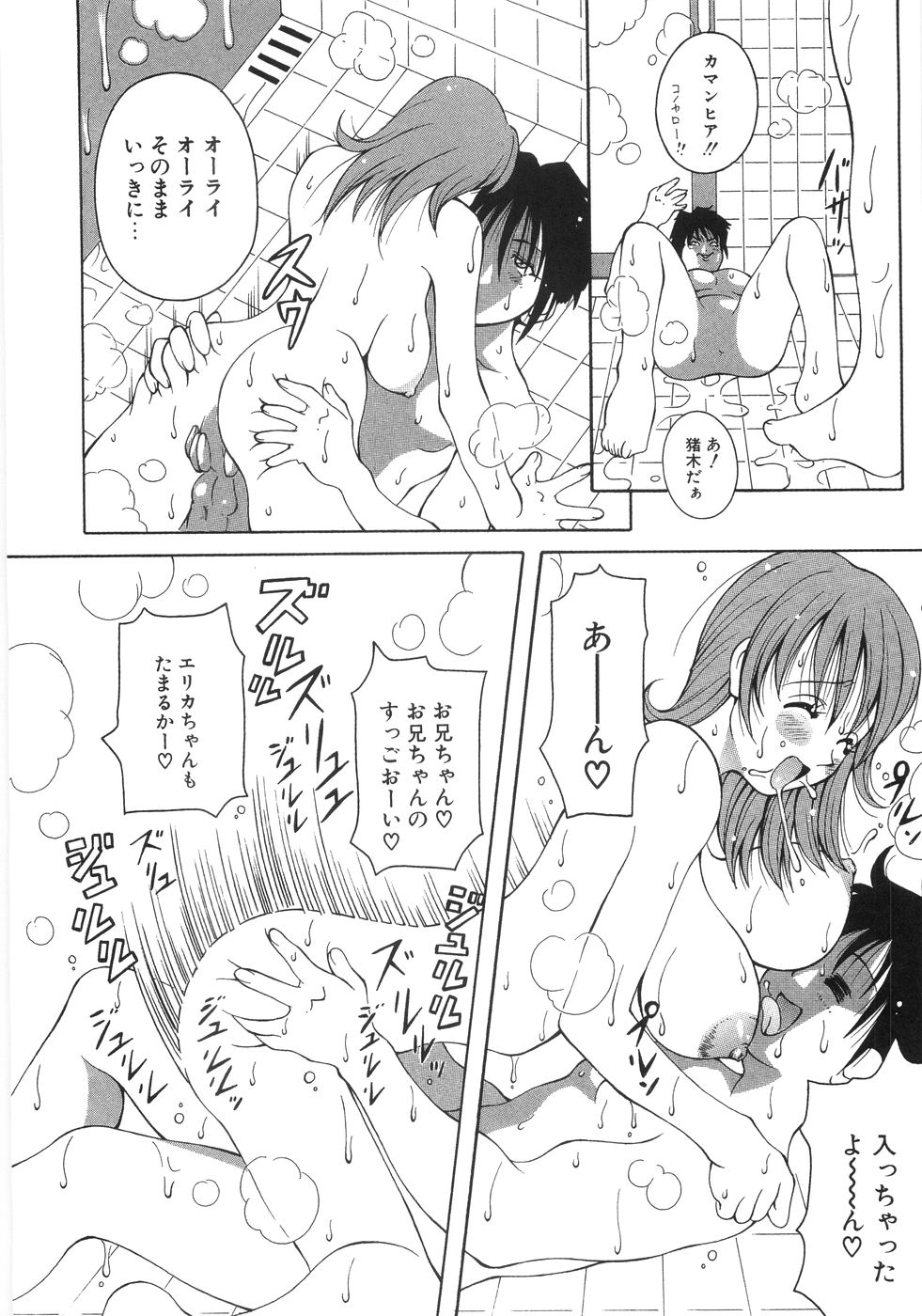 【エロ漫画】お兄ちゃんを襲っちゃうエッチな妹…イチャイチャと近親相姦に乳首責めされたりトロ顔の中出しセックスされちゃう！【ＫＡＳＨＩみちのく：爆酔宣言。】