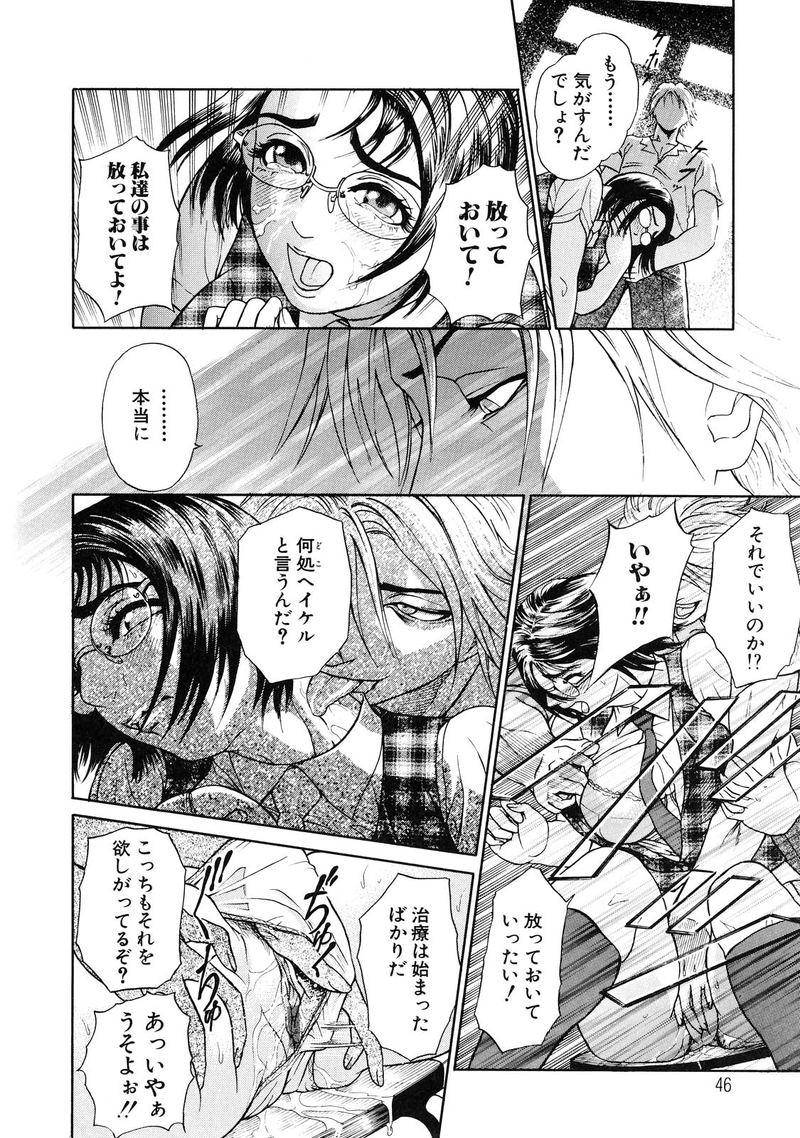【エロ漫画】隣人のイケメンのお兄さんと同じ学校で呼び出され襲われちゃうメガネのお姉さんJK…フェラをされてアナルファックでケツアクメ【灰司：Pice 4P】