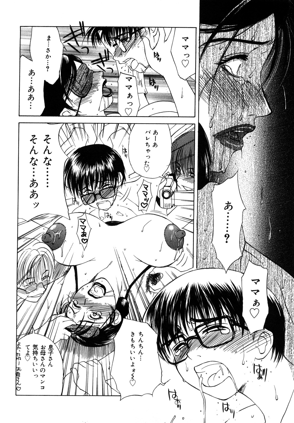 【エロ漫画】息子と息子の友達に調教されちゃう淫乱巨乳の母親…目隠しプレイで生ちんぽを挿入されて中出し輪姦レイプされちゃう【みやびつづる：イノセント・チルドレン】