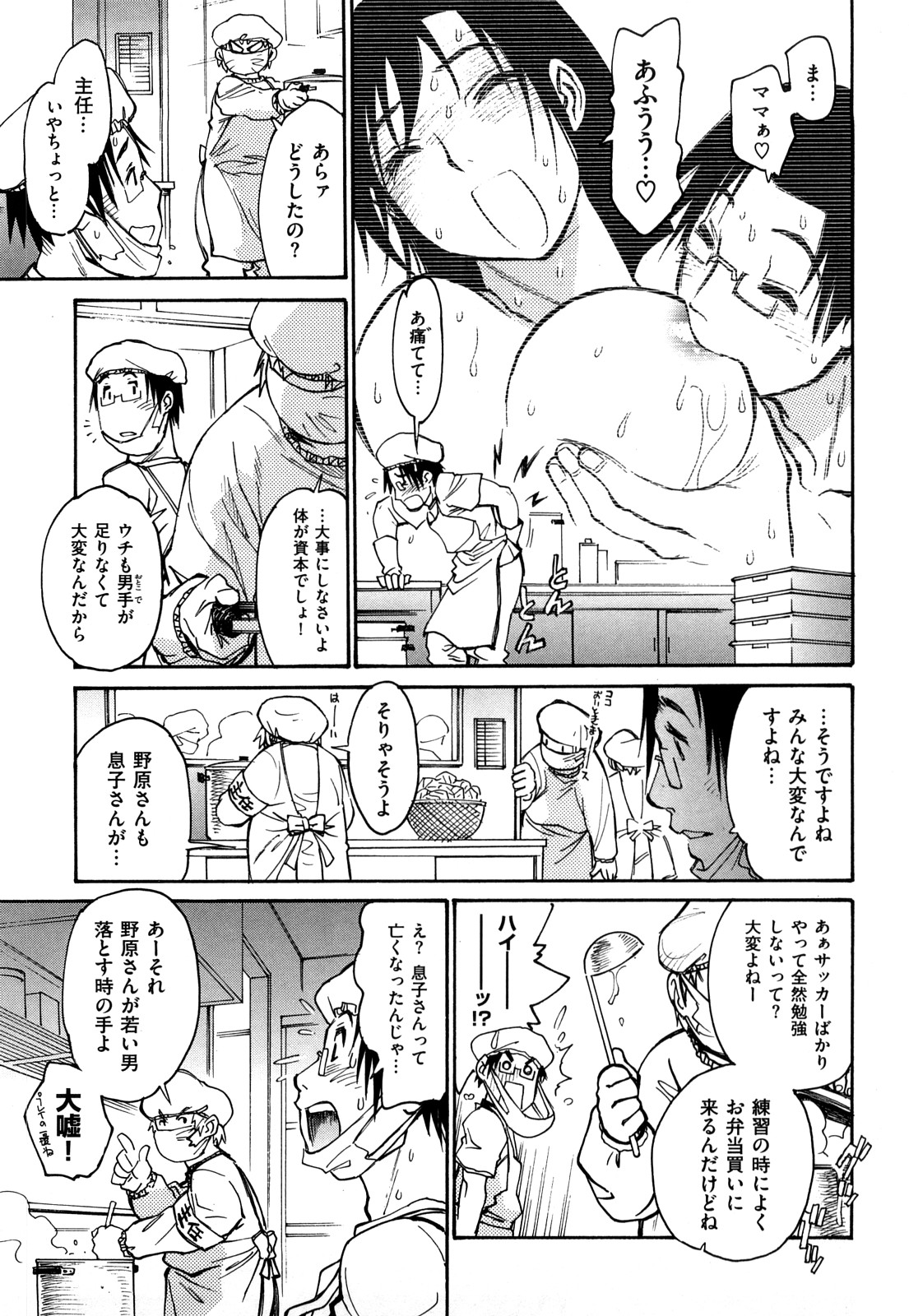 【エロ漫画】ショタを誘惑しちゃうムチムチ巨乳の淫乱熟女…パイズリフェラをして騎乗位で生ハメ中出し逆レイプしちゃう【田沼雄一郎：ハードワークキッチン】