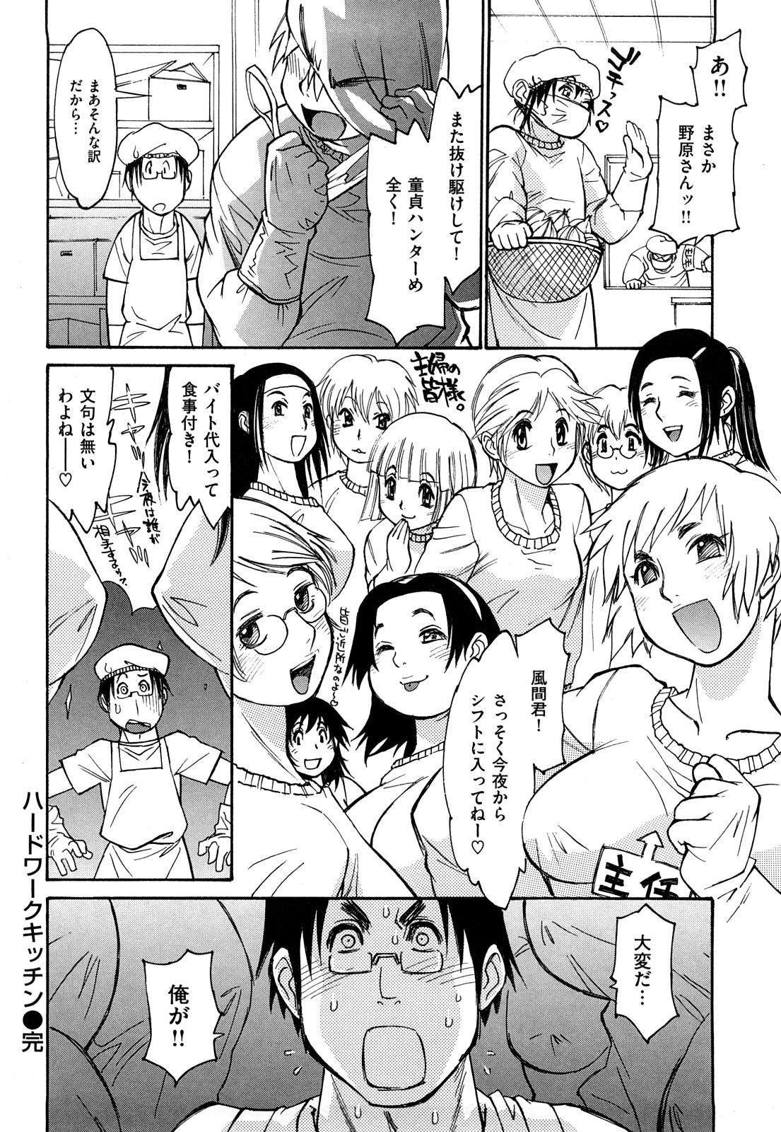 【エロ漫画】ショタを誘惑しちゃうムチムチ巨乳の淫乱熟女…パイズリフェラをして騎乗位で生ハメ中出し逆レイプしちゃう【田沼雄一郎：ハードワークキッチン】