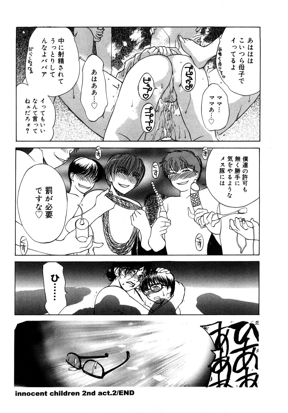 【エロ漫画】息子と息子の友達に調教されちゃう淫乱巨乳の母親…目隠しプレイで生ちんぽを挿入されて中出し輪姦レイプされちゃう【みやびつづる：イノセント・チルドレン】