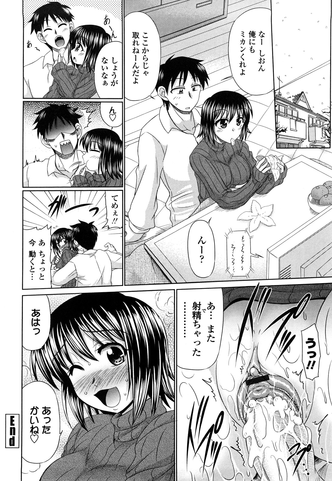 【エロ漫画】こたつの中でセックスしちゃう幼馴染の美女…イチャイチャとトロ顔に快楽堕ちしちゃう！【わらしべ：ラブこたつ】