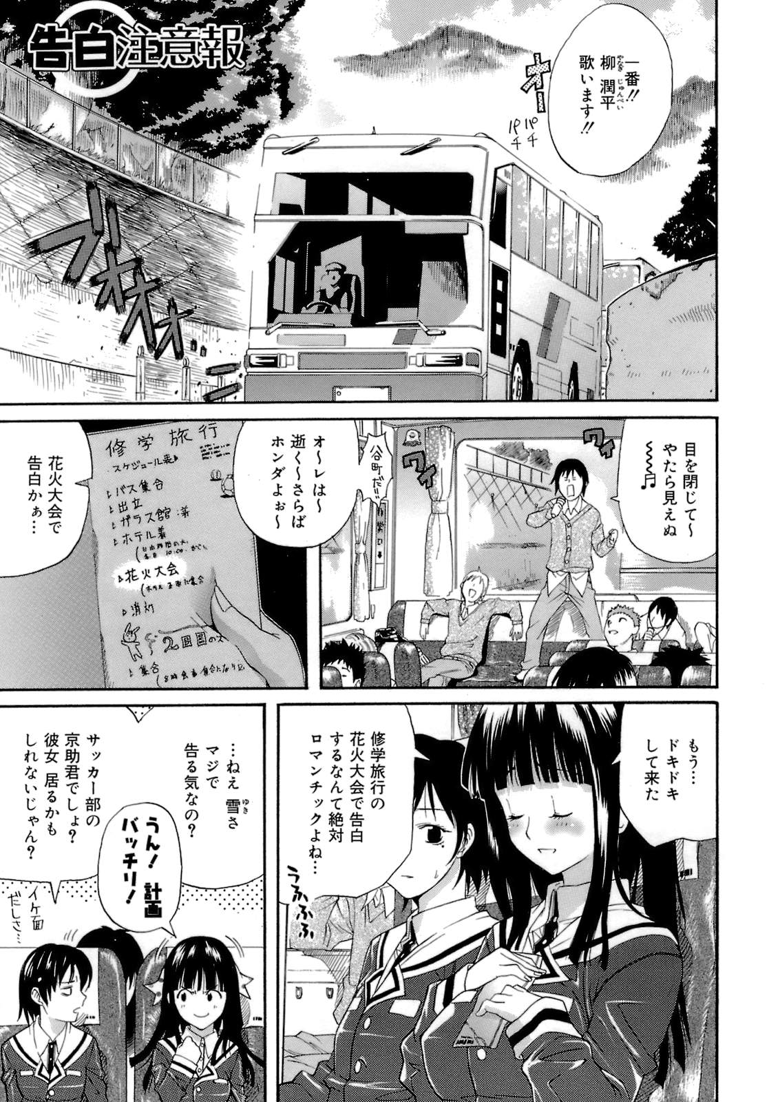 【エロ漫画】修学旅行で下着姿でホテルの廊下に飛び出したJK…幼馴染みの彼と花火を見て告白するとそのままエッチな雰囲気になって生ハメいちゃラブセックスしちゃう【天太郎：告白注意報】