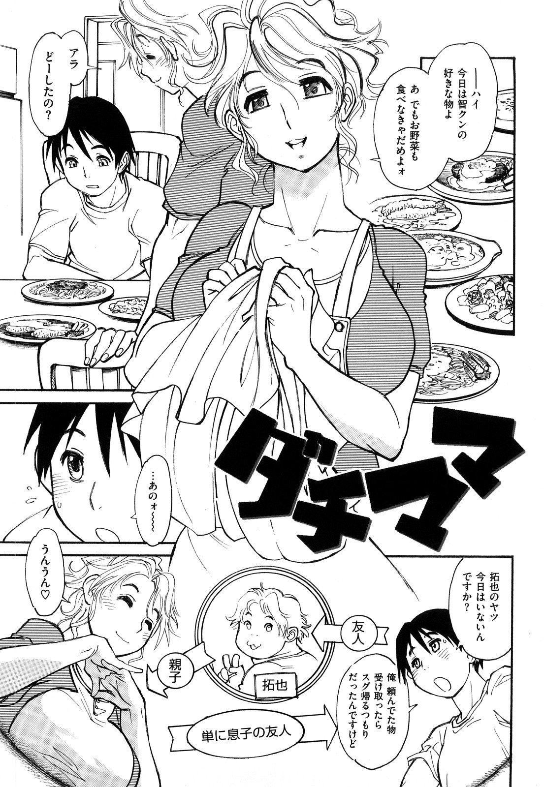 【エロ漫画】友達の家に行ったら友達いなくて巨乳母親に誘惑されてるんだが…エッチしちゃったら友達の目を盗んでセックス三昧【田沼雄一郎：ダチママ】