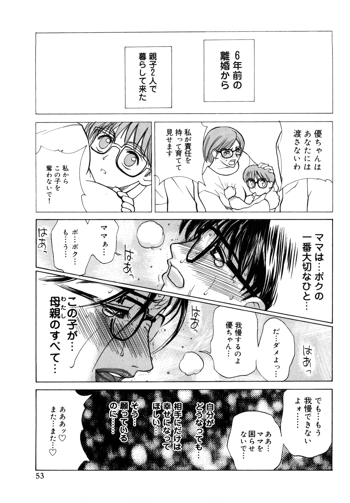 【エロ漫画】息子たちに調教されちゃうむっちりメガネの母親 …緊縛プレイで生ハメ中出しいちゃラブセックスしちゃう【みやびつづる：act.3 「母子の肖像」】