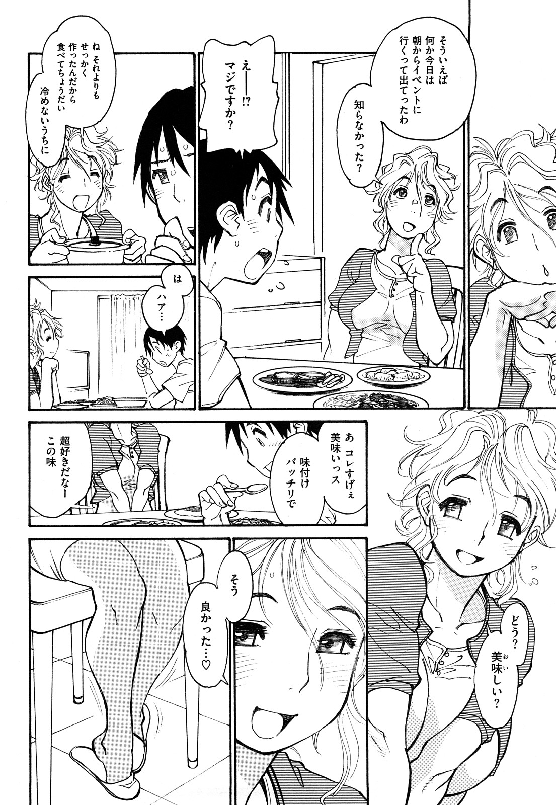 【エロ漫画】友達の家に行ったら友達いなくて巨乳母親に誘惑されてるんだが…エッチしちゃったら友達の目を盗んでセックス三昧【田沼雄一郎：ダチママ】