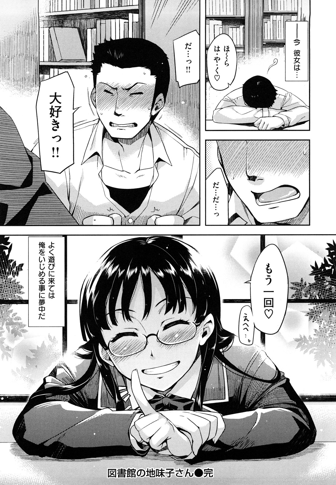 【エロ漫画】調教されちゃう図書室にいた地味な巨乳女子校生…処女奪って毎日セックス調教してたら実は前から自分のこと好きだったらしくて一気にラブラブなSEXに変わっちゃう【ReDrop：図書館の地味子さん】