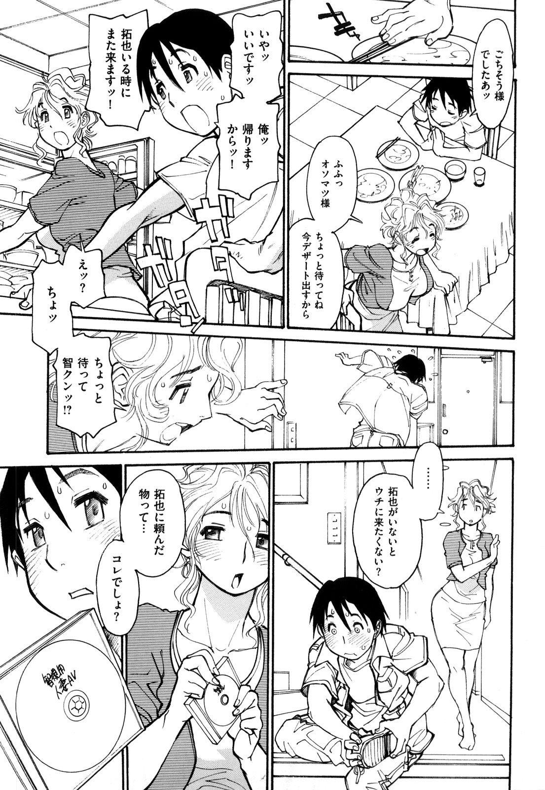 【エロ漫画】友達の家に行ったら友達いなくて巨乳母親に誘惑されてるんだが…エッチしちゃったら友達の目を盗んでセックス三昧【田沼雄一郎：ダチママ】