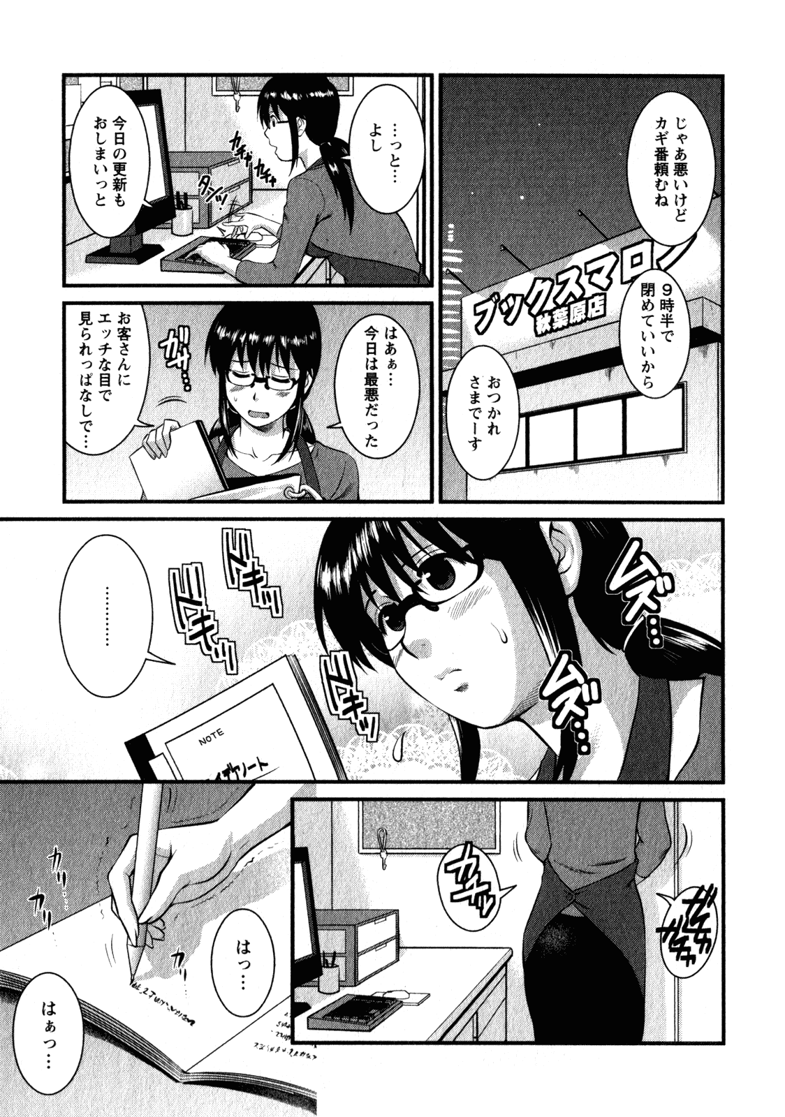 【エロ漫画】オナニーしながら漫画を書くエッチな漫画家お姉さん…編集者の彼を誘惑しご奉仕フェラや手マンで生ハメ中出しセックスしちゃう【彩画堂：おたくのメガミさん】