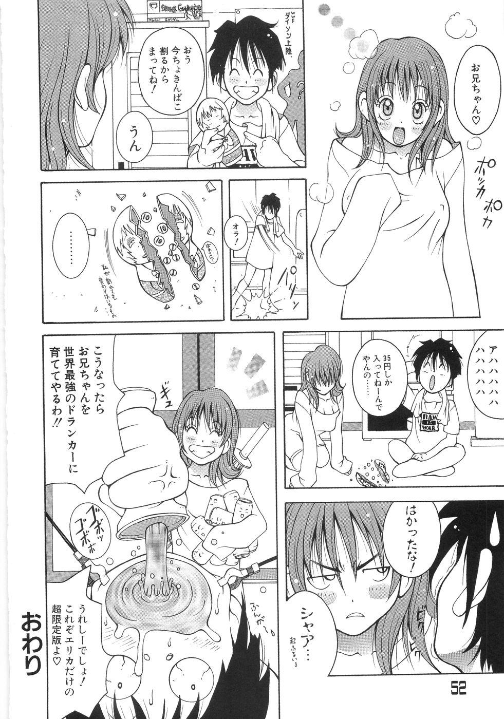 【エロ漫画】お兄ちゃんを襲っちゃうエッチな妹…イチャイチャと近親相姦に乳首責めされたりトロ顔の中出しセックスされちゃう！【ＫＡＳＨＩみちのく：爆酔宣言。】