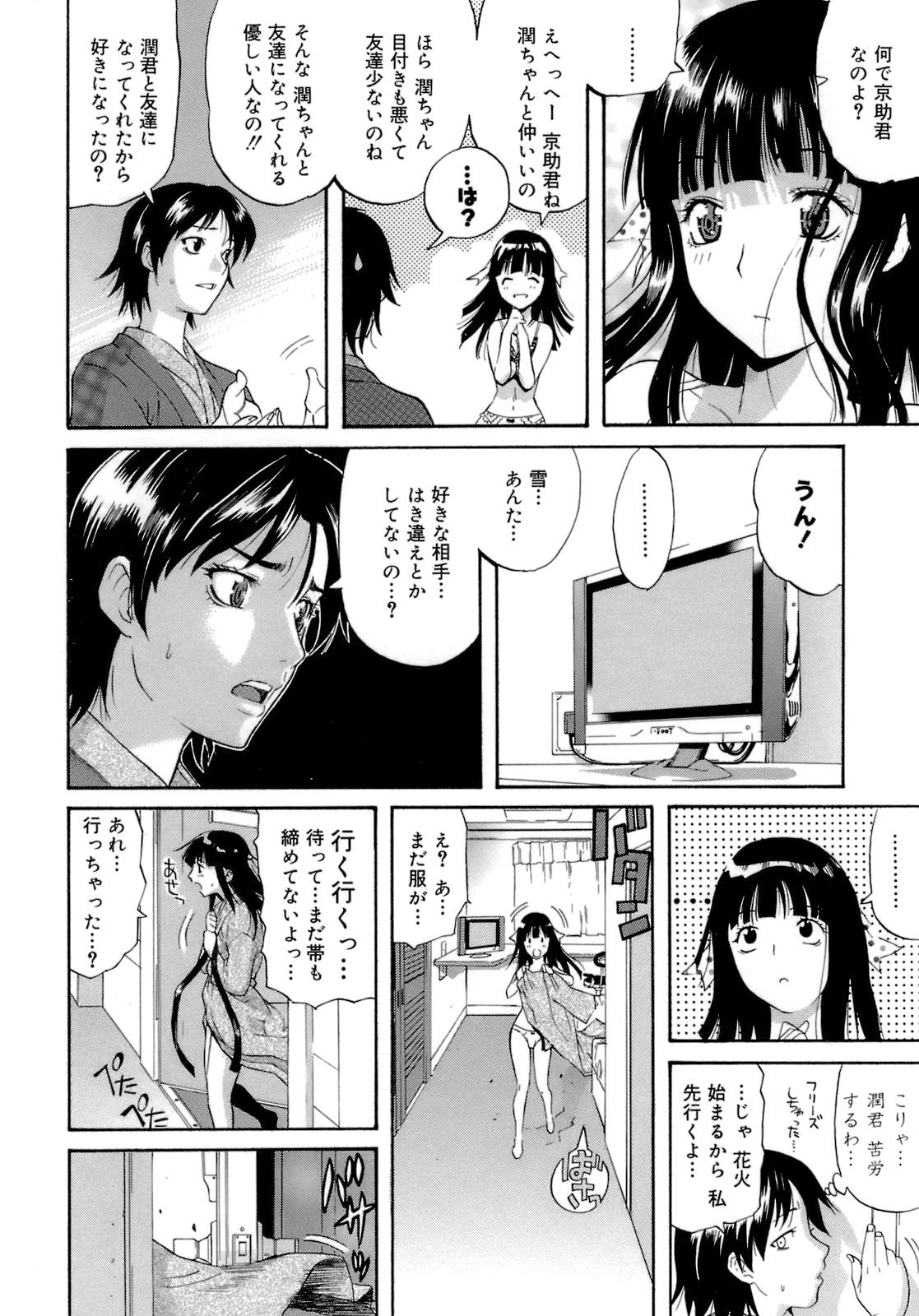 【少年漫画】修学旅行で下着姿でホテルの廊下に飛び出したJK…幼馴染みの彼と花火を見て告白するとそのままエッチな雰囲気になって生ハメいちゃラブセックスしちゃう【天太郎：告白注意報】