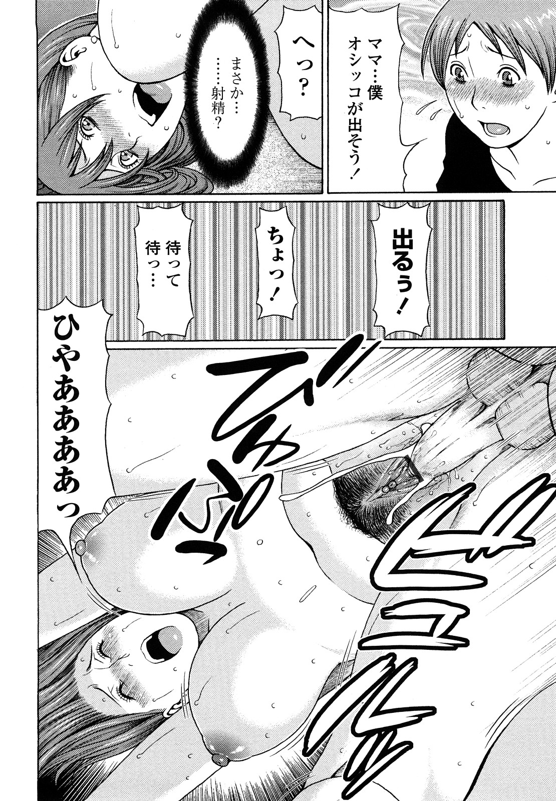 【エロ漫画】息子に犯されちゃう巨乳の淫乱母親…乳首舐めをしてバック騎乗位で母乳を垂らし絶頂イキしちゃう【タカスギコウ：ねえ、ママ】