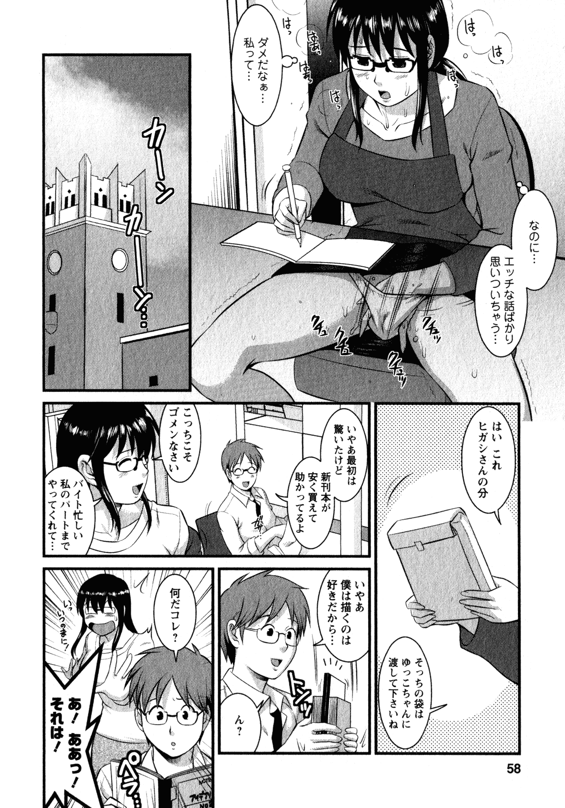 【エロ漫画】オナニーしながら漫画を書くエッチな漫画家お姉さん…編集者の彼を誘惑しご奉仕フェラや手マンで生ハメ中出しセックスしちゃう【彩画堂：おたくのメガミさん】