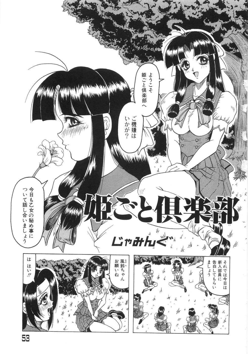 【エロ漫画】オナニーを見られて犯されちゃう巨乳のお姉さん…フェラでザーメンをぶっかけられて生ハメ中出し輪姦レイプされちゃう【じゃみんぐ：姫ごと倶楽部】