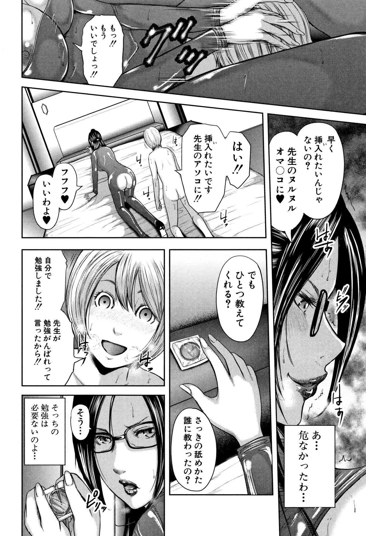 【エロ漫画】男子生徒をエッチに調教していた眼鏡っ子女教師…ラブホに連れてくると穴開きラバースーツ姿をお披露目して、男子にクンニさせるとそれだけで絶頂しそうに。セックスしてみると想像以上に感じてしまい絶頂【おたらい零：放課後のマリオネット】