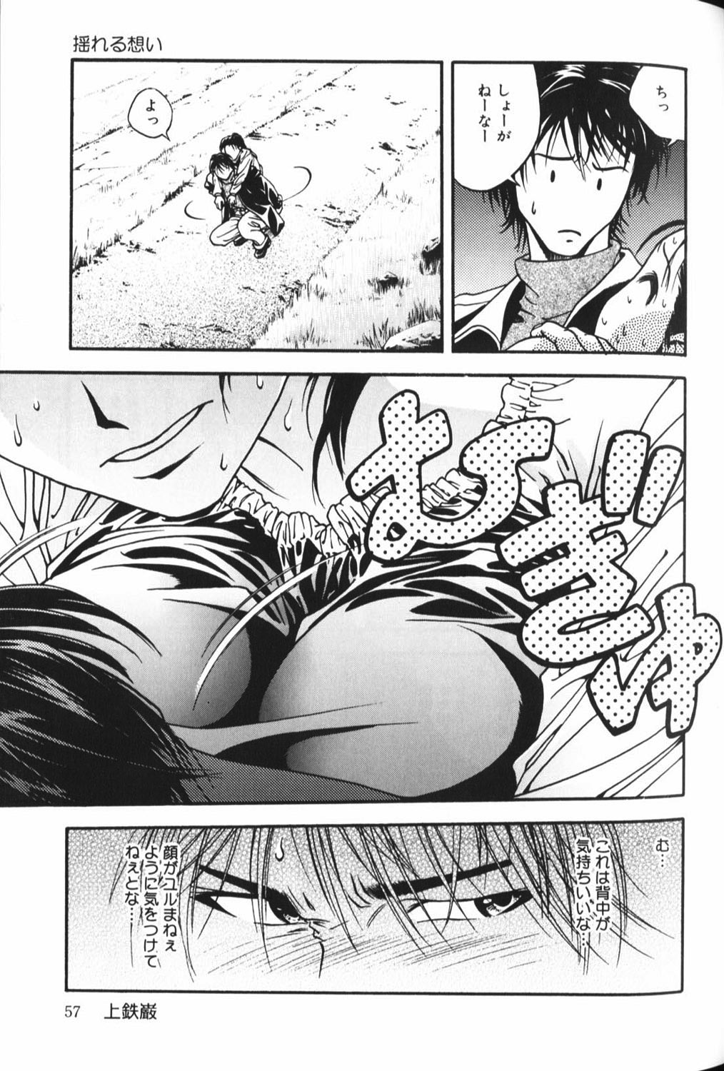 【エロ漫画】おっぱいを揉まれていちゃラブセックスしちゃうお姉さん…騎乗位やバックで生ハメ中出しいちゃラブ【鉄巖：揺れる想い 上】