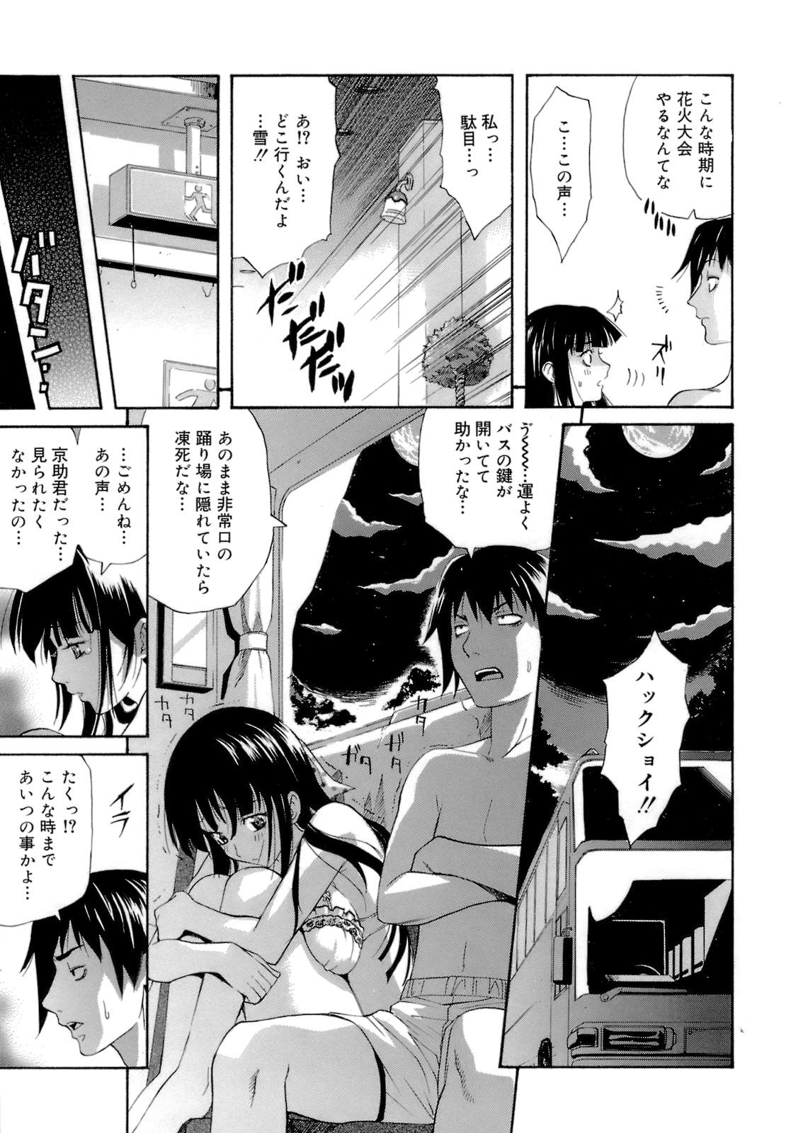 【少年漫画】修学旅行で下着姿でホテルの廊下に飛び出したJK…幼馴染みの彼と花火を見て告白するとそのままエッチな雰囲気になって生ハメいちゃラブセックスしちゃう【天太郎：告白注意報】