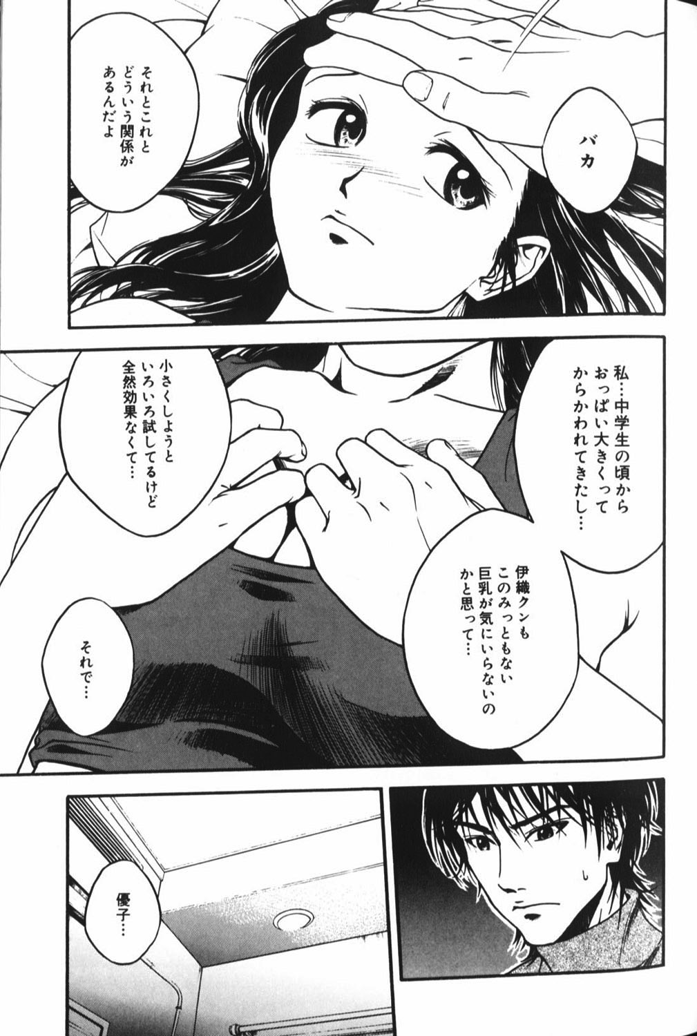 【エロ漫画】おっぱいを揉まれていちゃラブセックスしちゃうお姉さん…騎乗位やバックで生ハメ中出しいちゃラブ【鉄巖：揺れる想い 上】